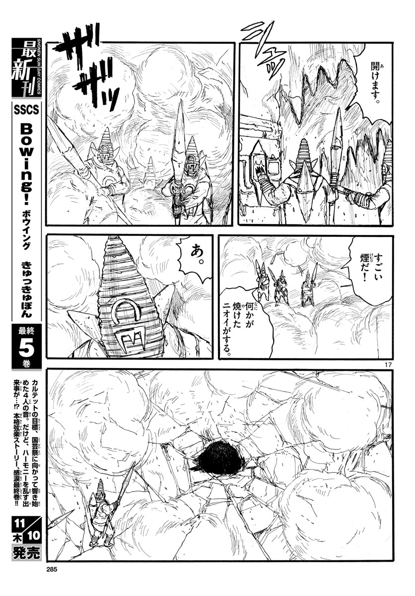 Dai Dark Chapter 33 17ページ