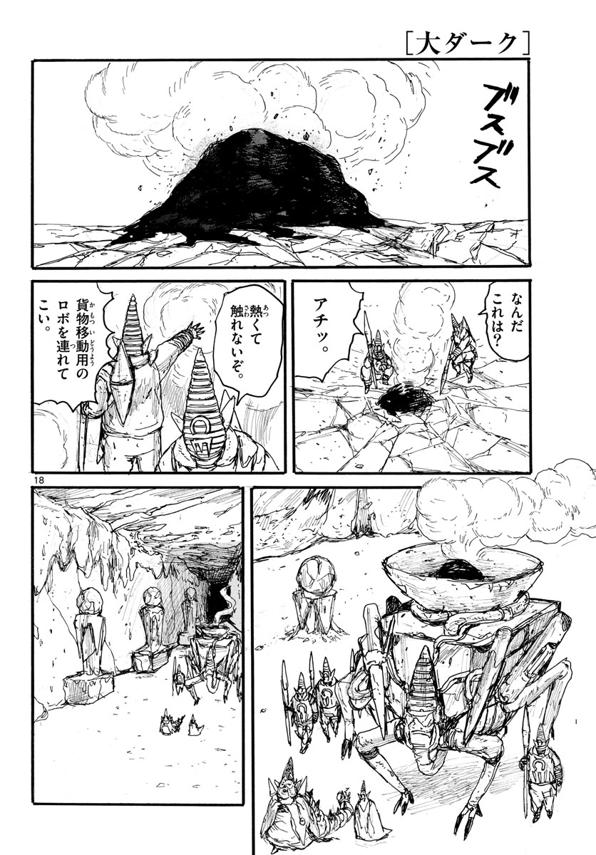 Dai Dark Chapter 33 18ページ