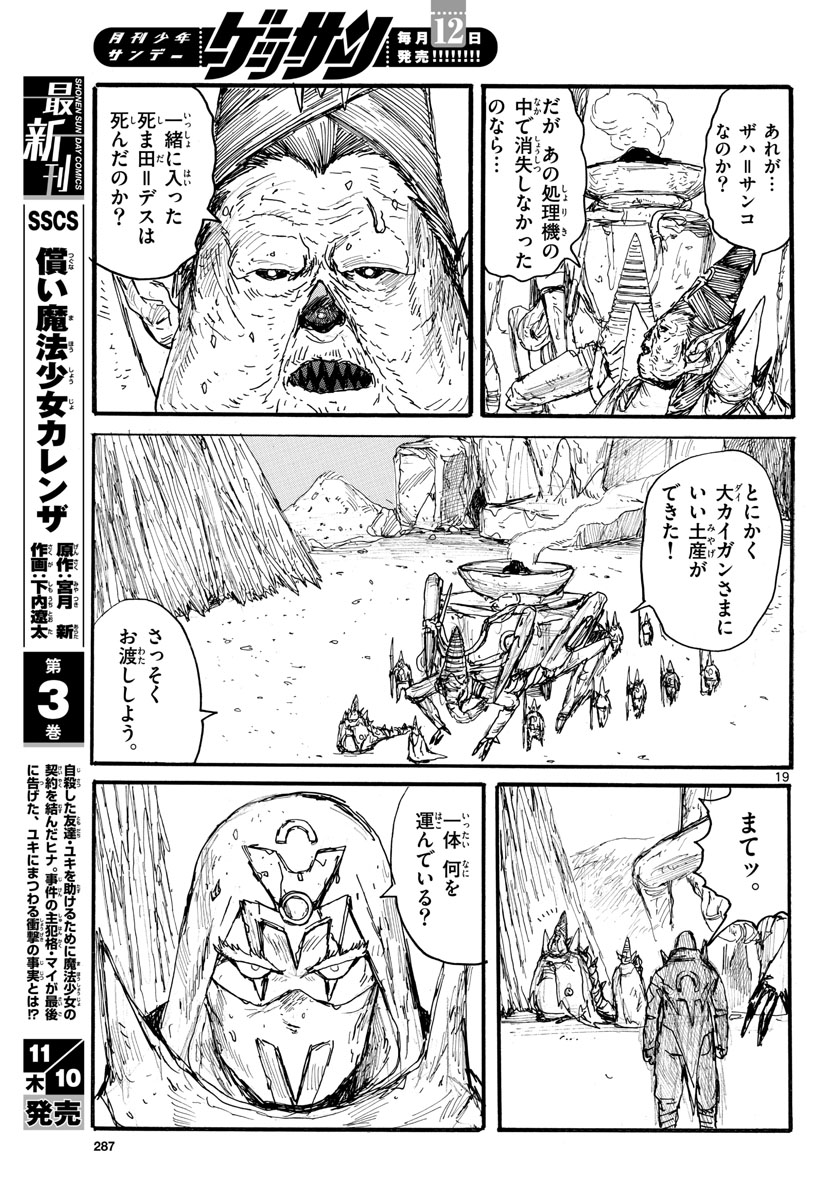 Dai Dark Chapter 33 19ページ