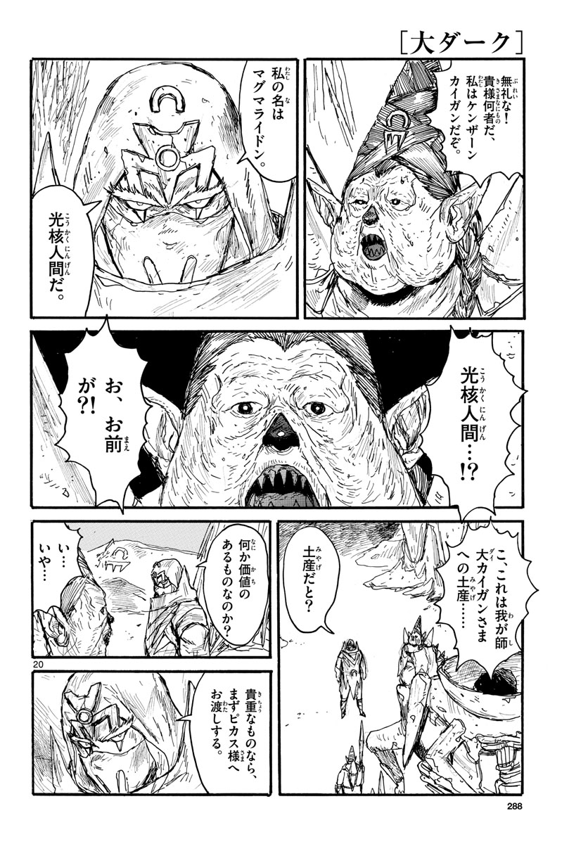 Dai Dark Chapter 33 20ページ