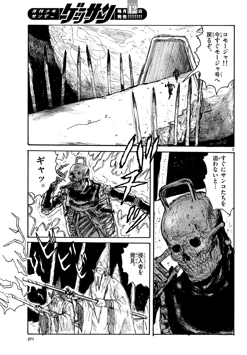 Dai Dark Chapter 33 3ページ