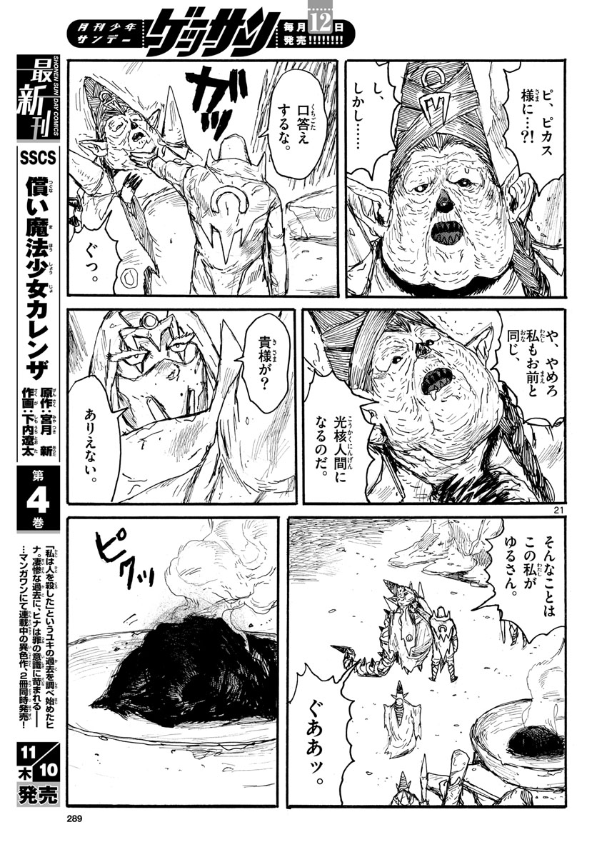 Dai Dark Chapter 33 21ページ