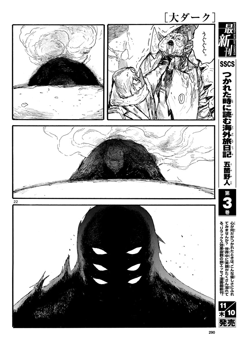 Dai Dark Chapter 33 22ページ