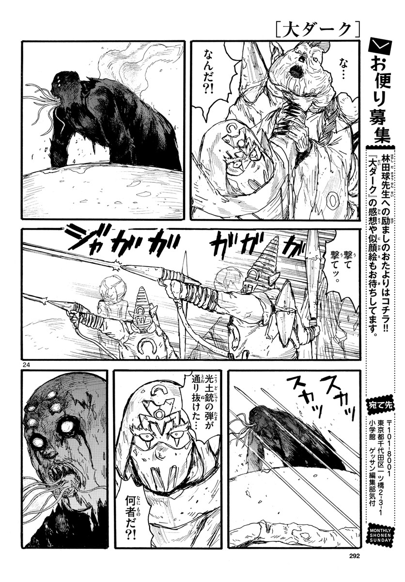 Dai Dark Chapter 33 24ページ