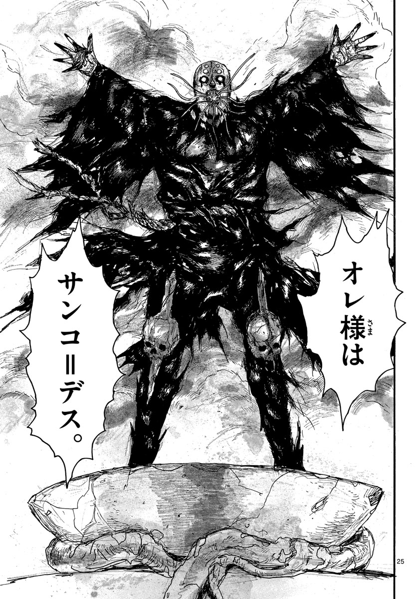 Dai Dark Chapter 33 25ページ