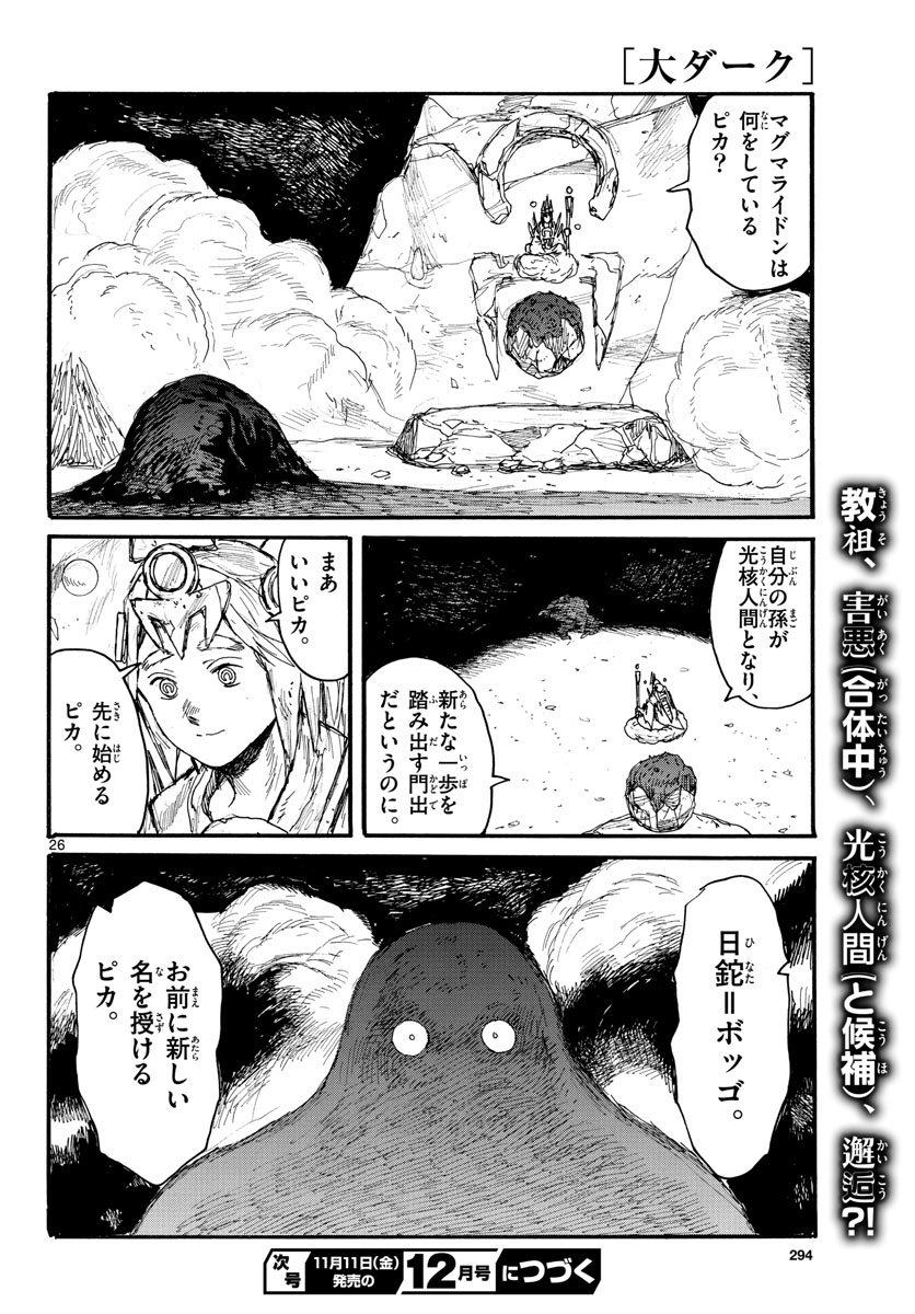 Dai Dark Chapter 33 26ページ