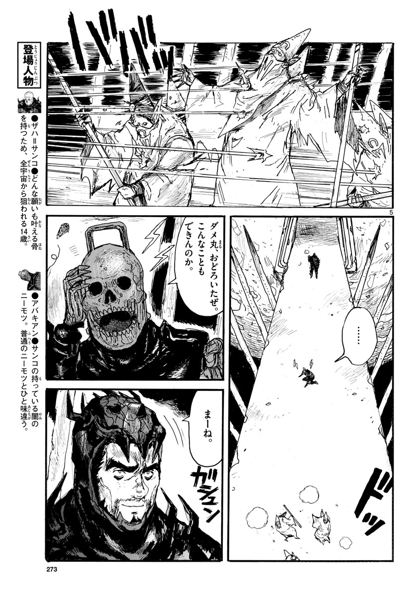 Dai Dark Chapter 33 5ページ