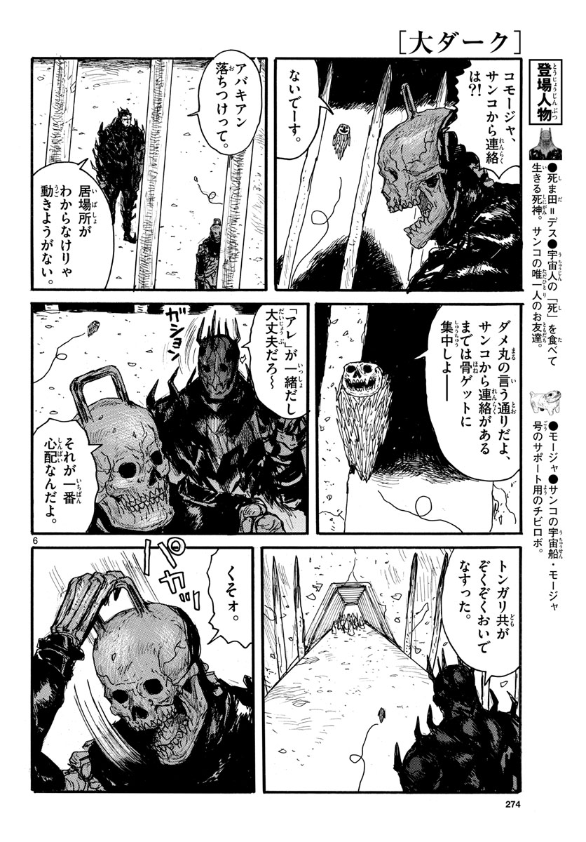 Dai Dark Chapter 33 6ページ