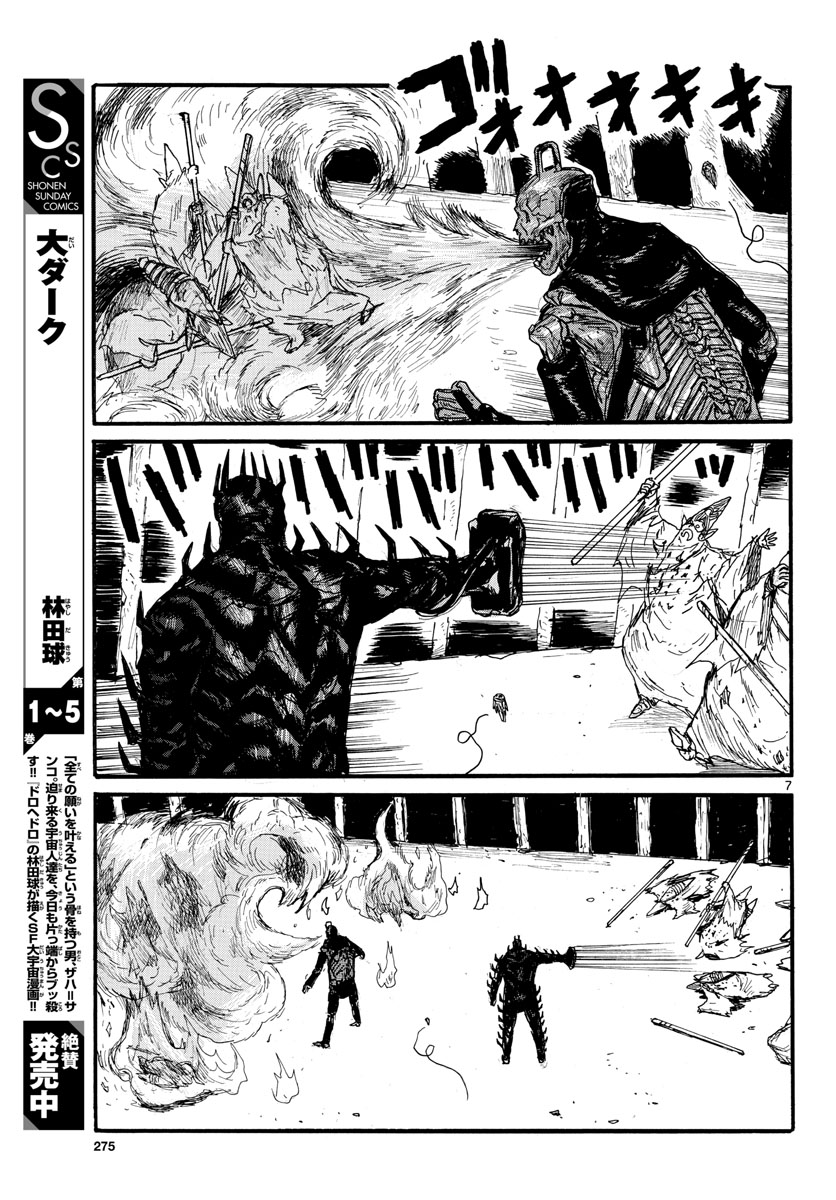 Dai Dark Chapter 33 7ページ