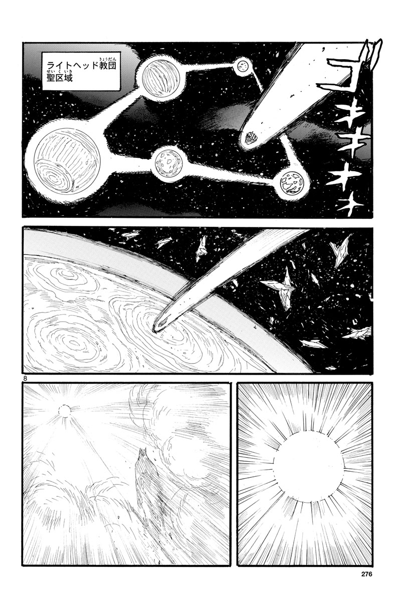 Dai Dark Chapter 33 8ページ