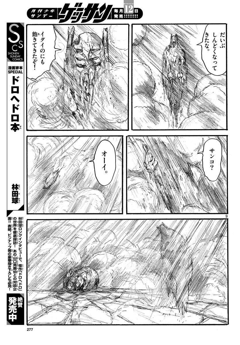 Dai Dark Chapter 33 9ページ