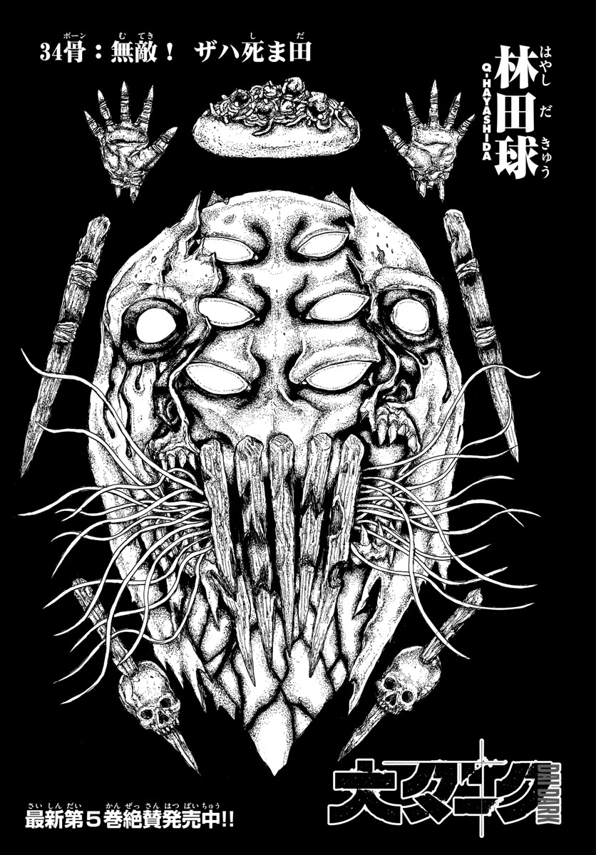 Dai Dark Chapter 34 1ページ