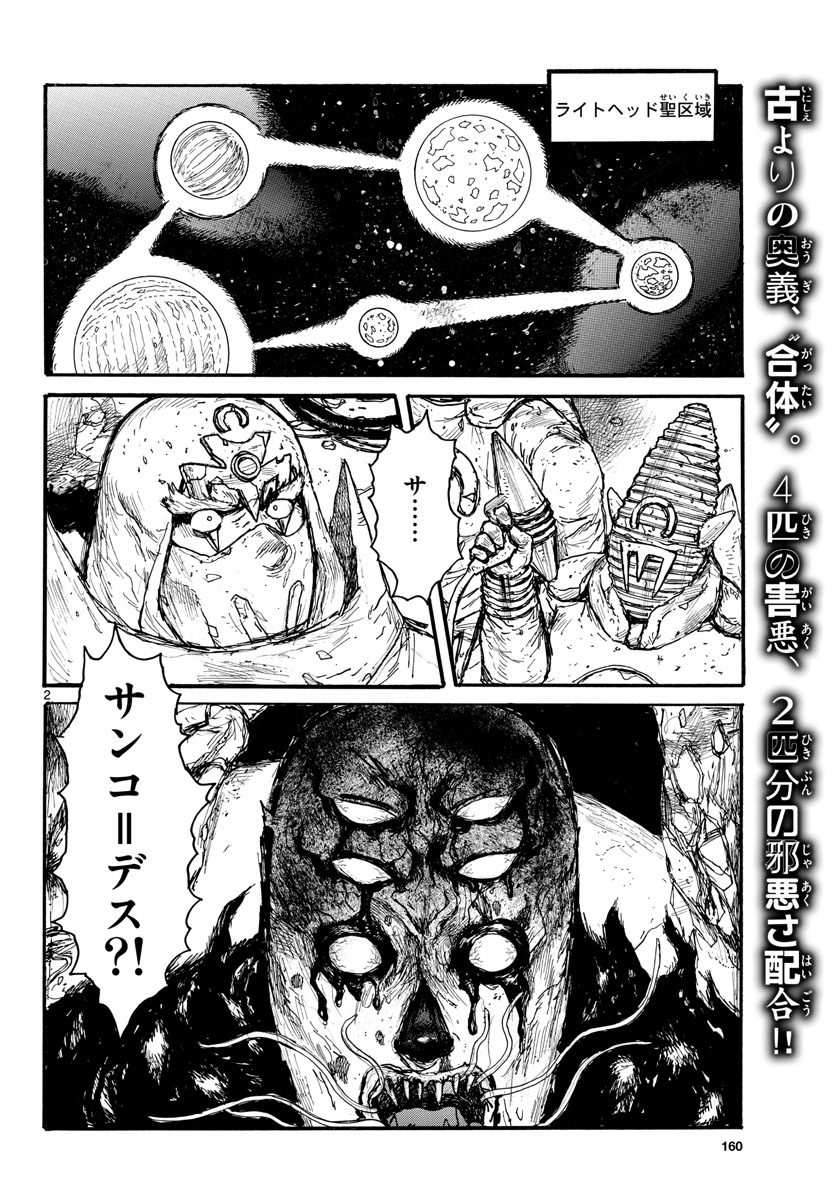 Dai Dark Chapter 34 2ページ