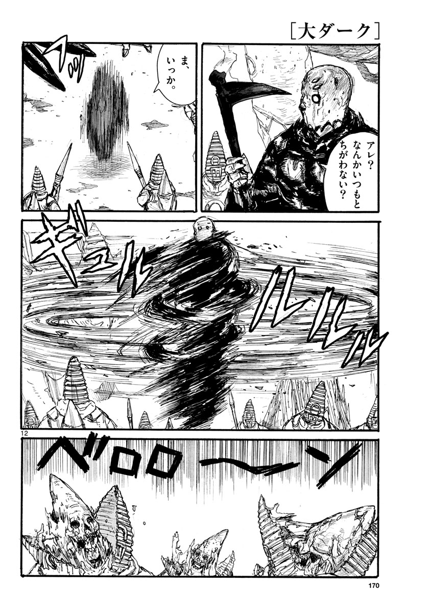 Dai Dark Chapter 34 12ページ