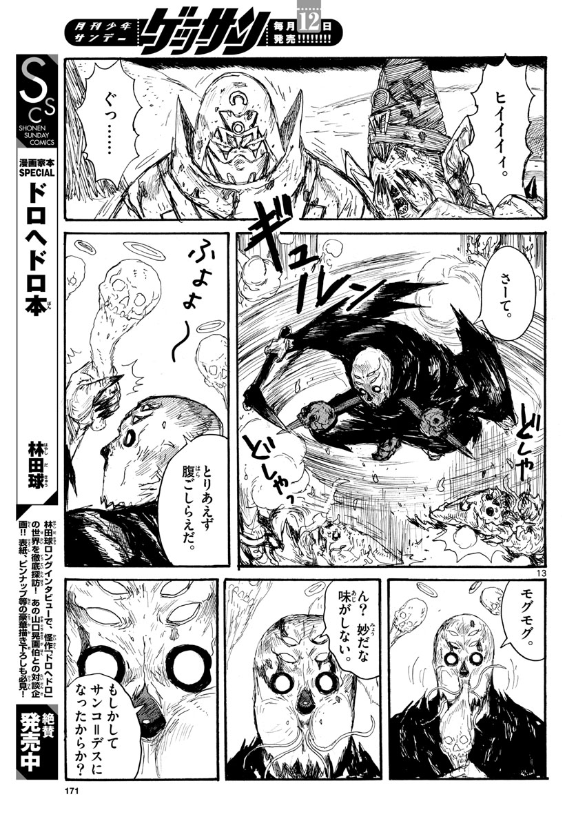 Dai Dark Chapter 34 13ページ