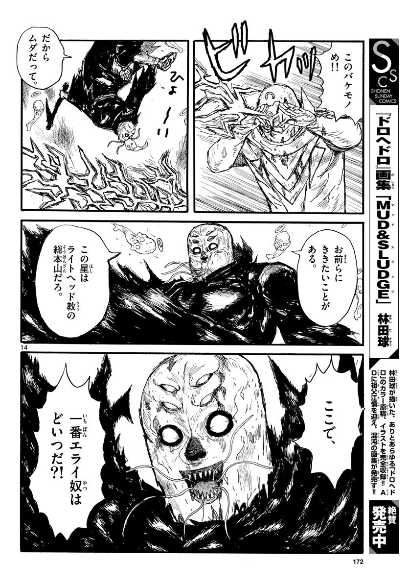 Dai Dark Chapter 34 14ページ