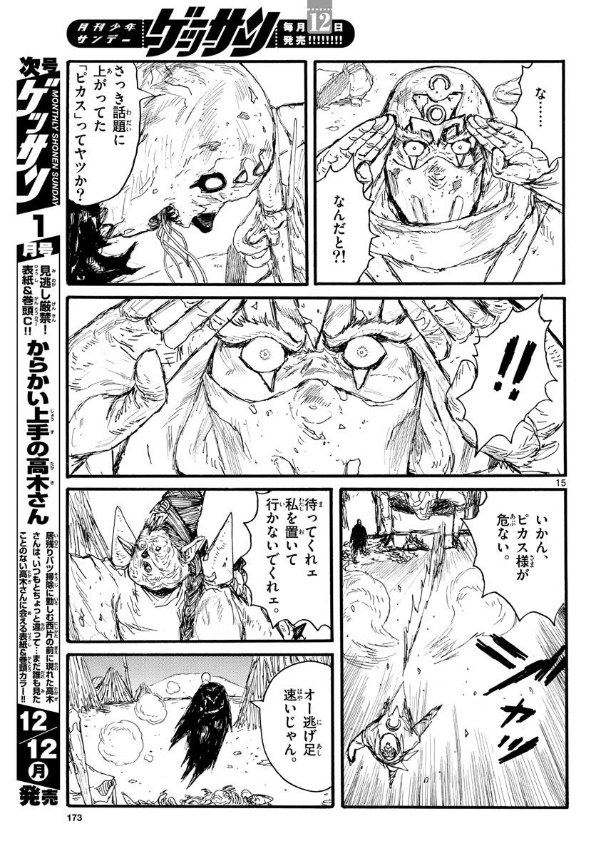 Dai Dark Chapter 34 15ページ