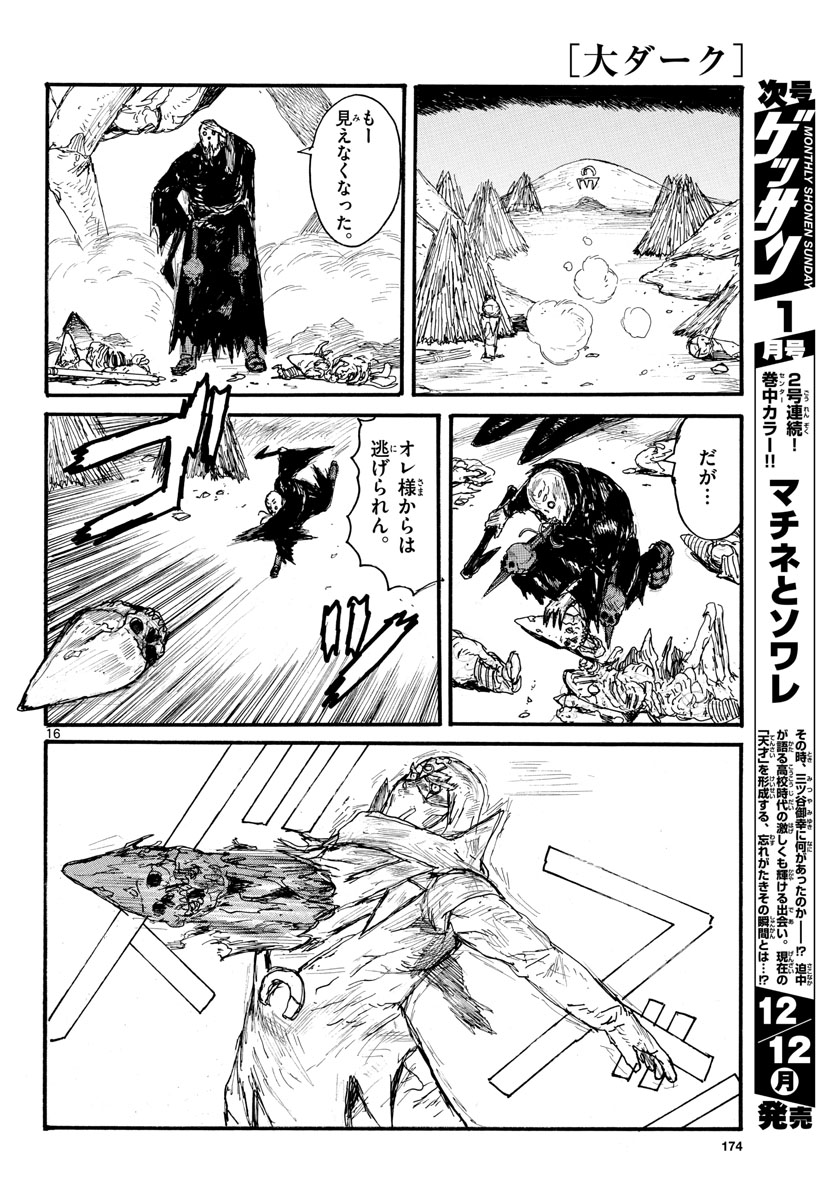Dai Dark Chapter 34 16ページ