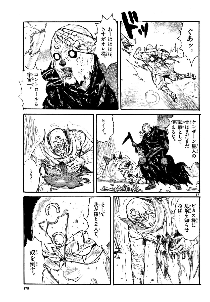 Dai Dark Chapter 34 17ページ