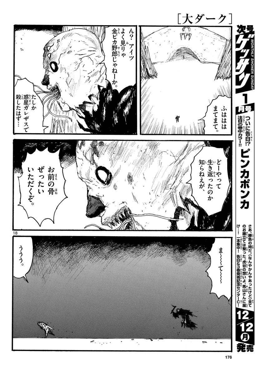 Dai Dark Chapter 34 18ページ