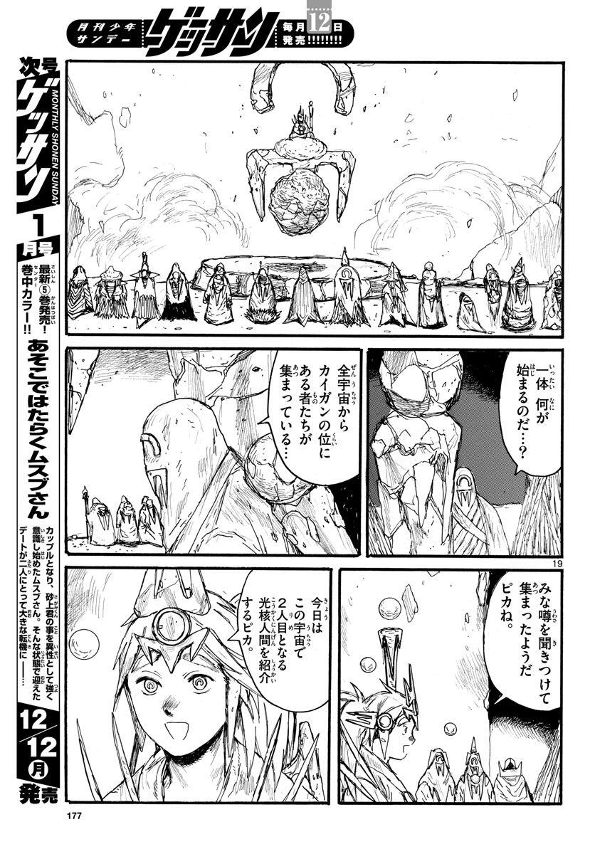 Dai Dark Chapter 34 19ページ