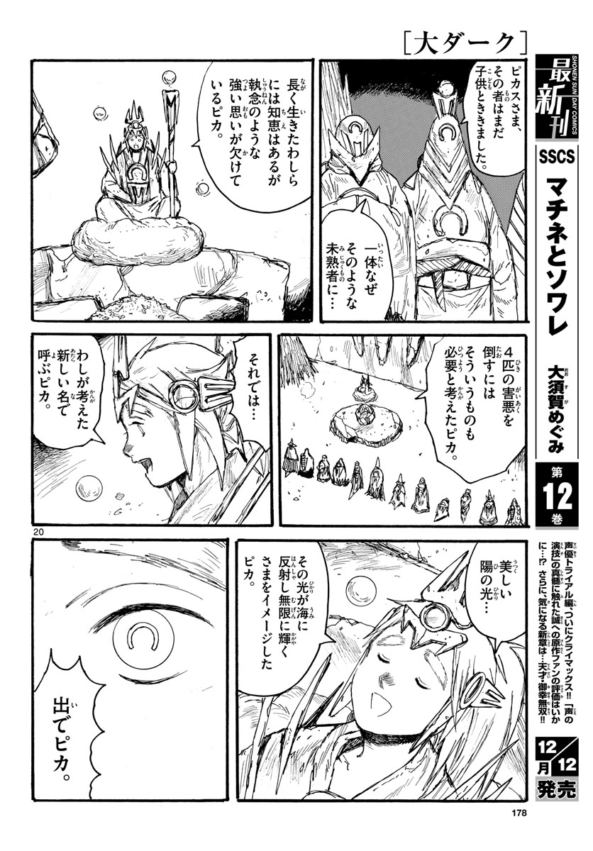Dai Dark Chapter 34 20ページ