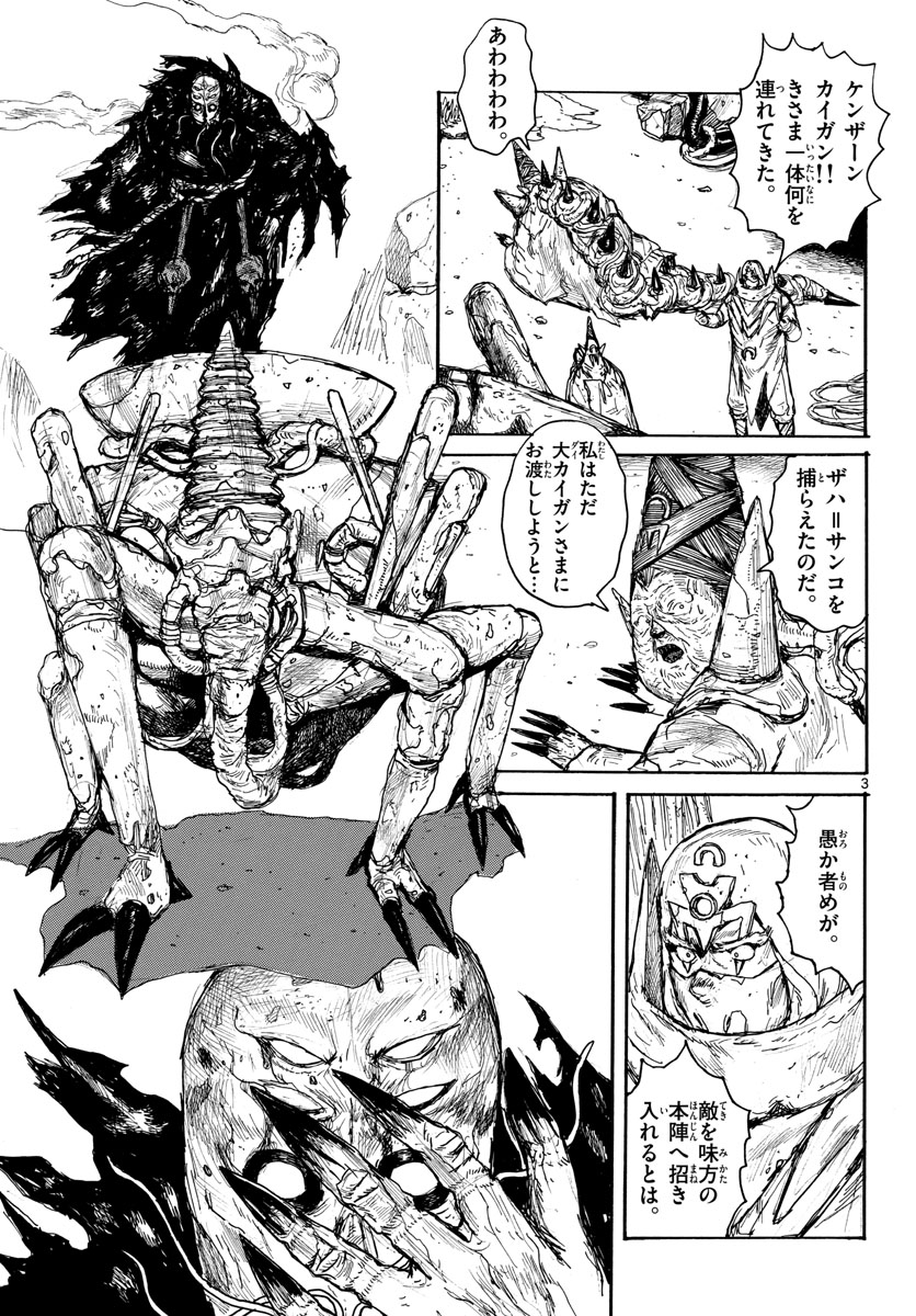 Dai Dark Chapter 34 3ページ