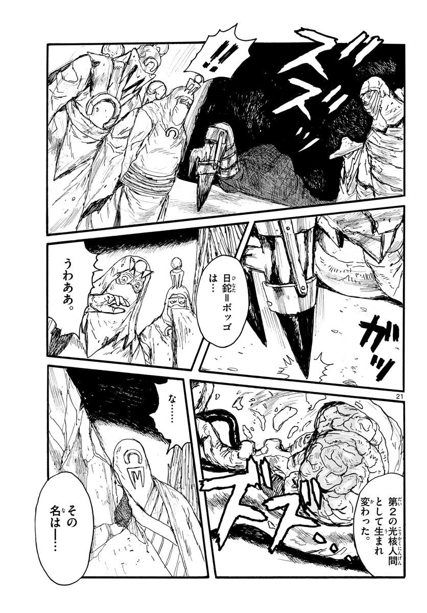 Dai Dark Chapter 34 21ページ