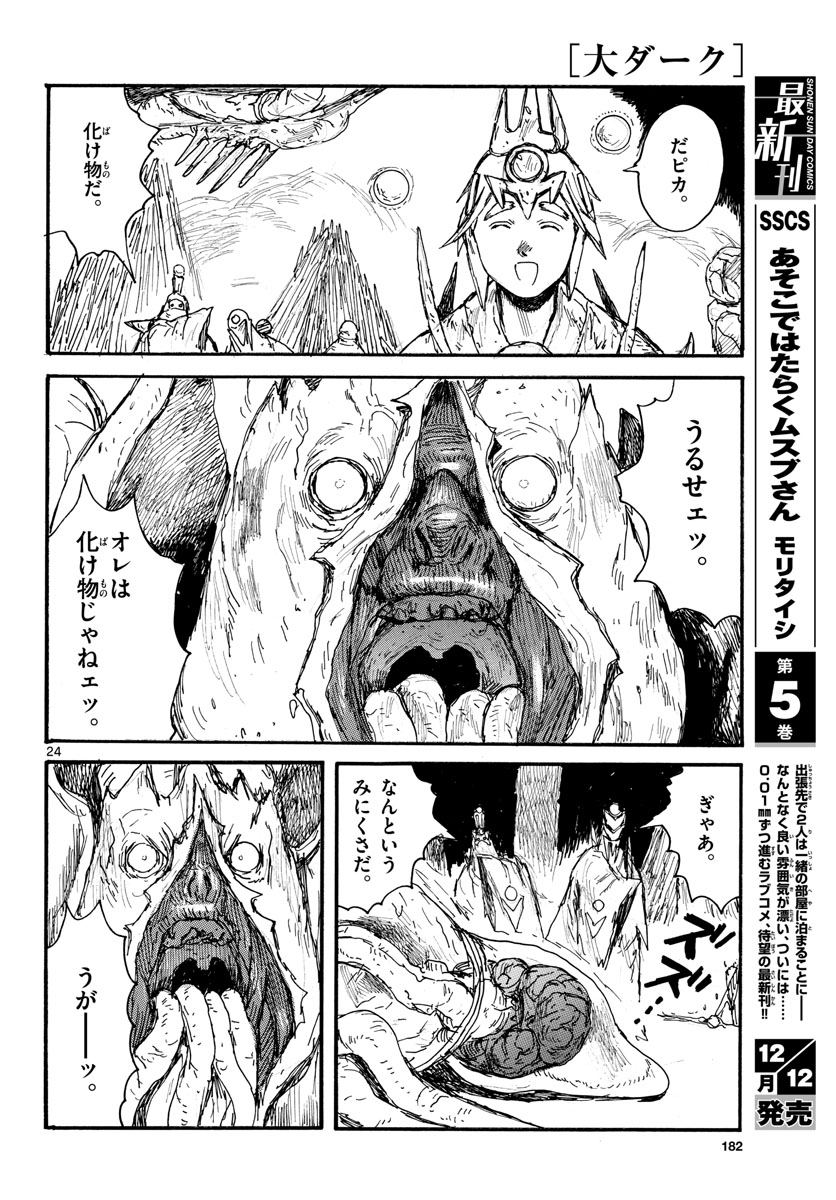 Dai Dark Chapter 34 24ページ