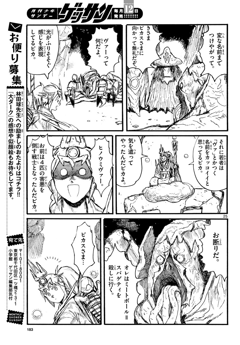 Dai Dark Chapter 34 25ページ