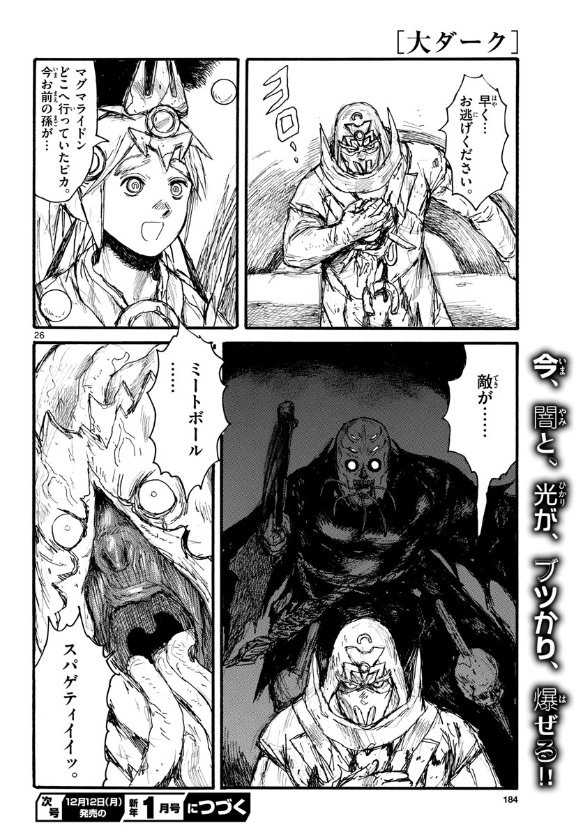Dai Dark Chapter 34 26ページ