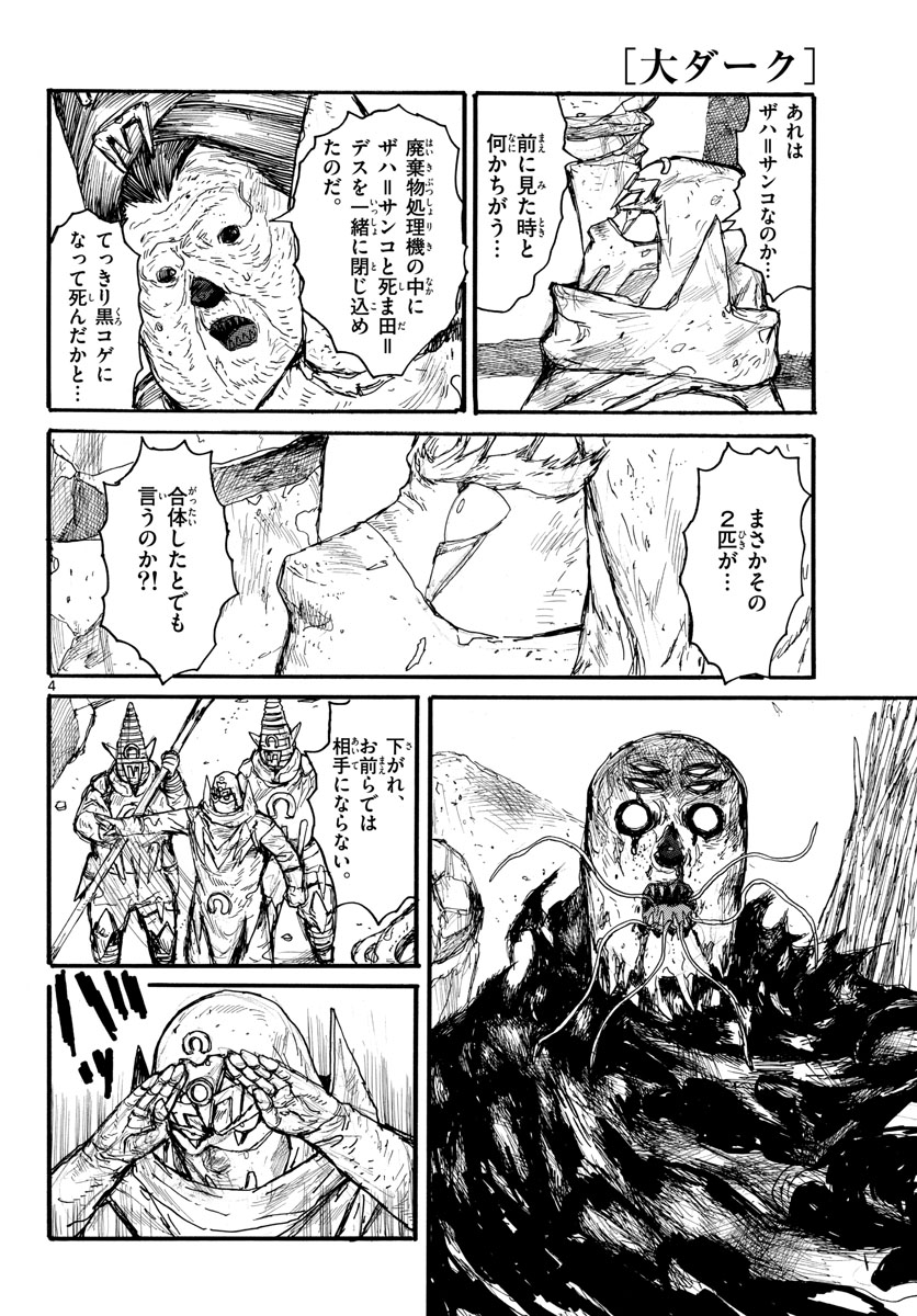Dai Dark Chapter 34 4ページ