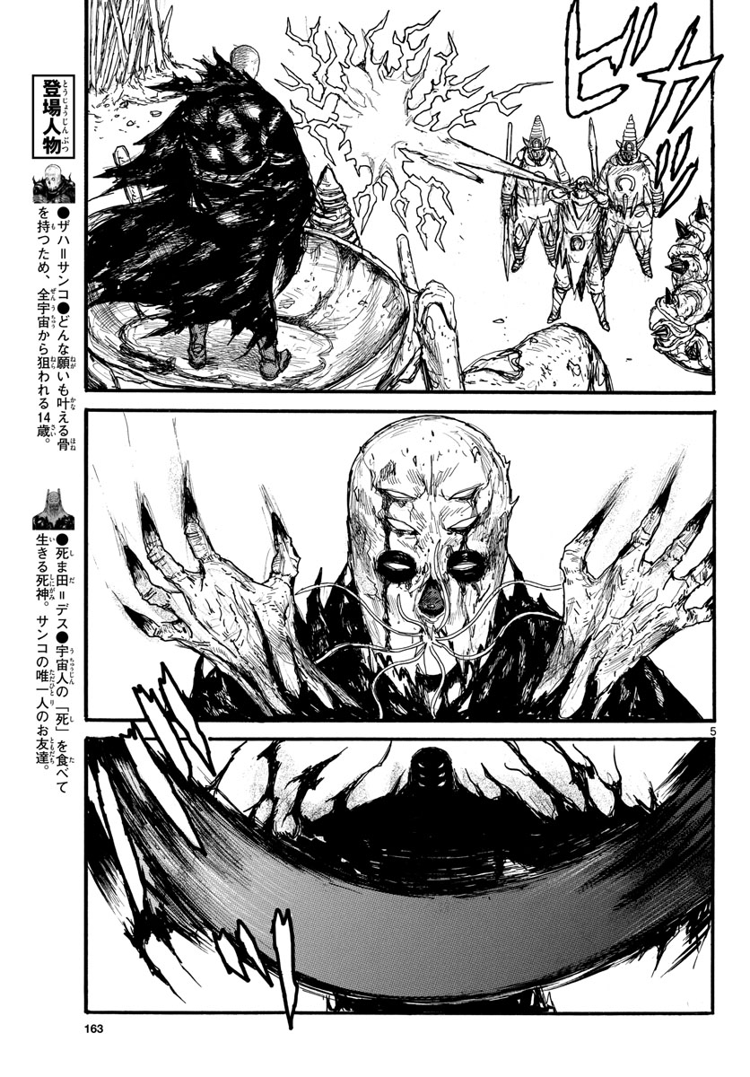 Dai Dark Chapter 34 5ページ