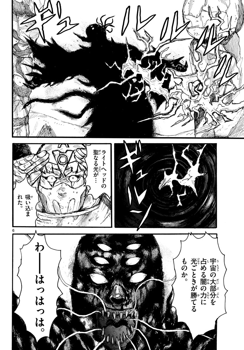 Dai Dark Chapter 34 6ページ