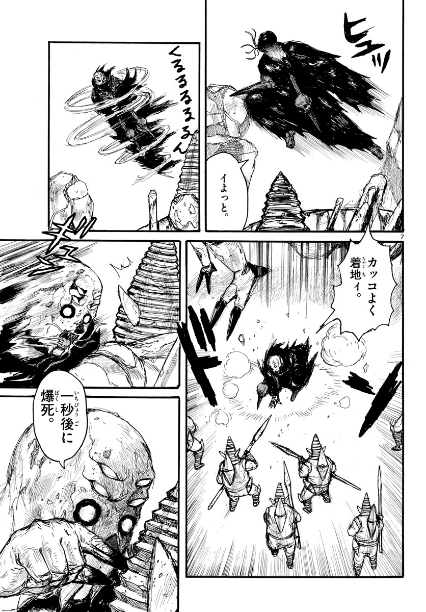 Dai Dark Chapter 34 7ページ