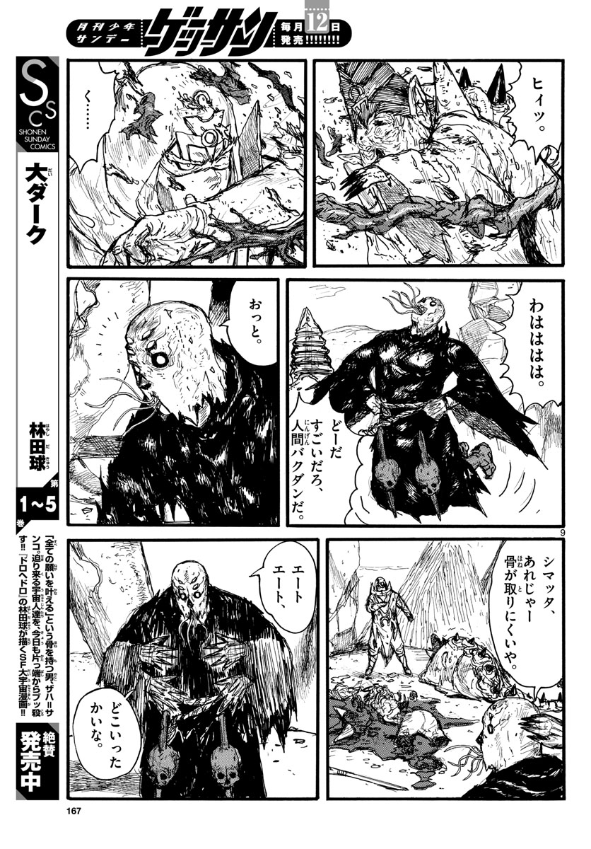 Dai Dark Chapter 34 9ページ