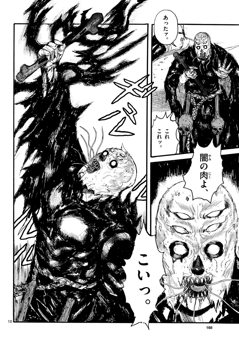 Dai Dark Chapter 34 10ページ