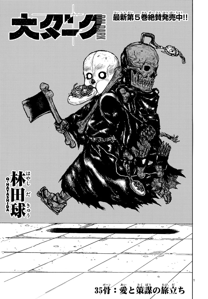 Dai Dark Chapter 35 1ページ