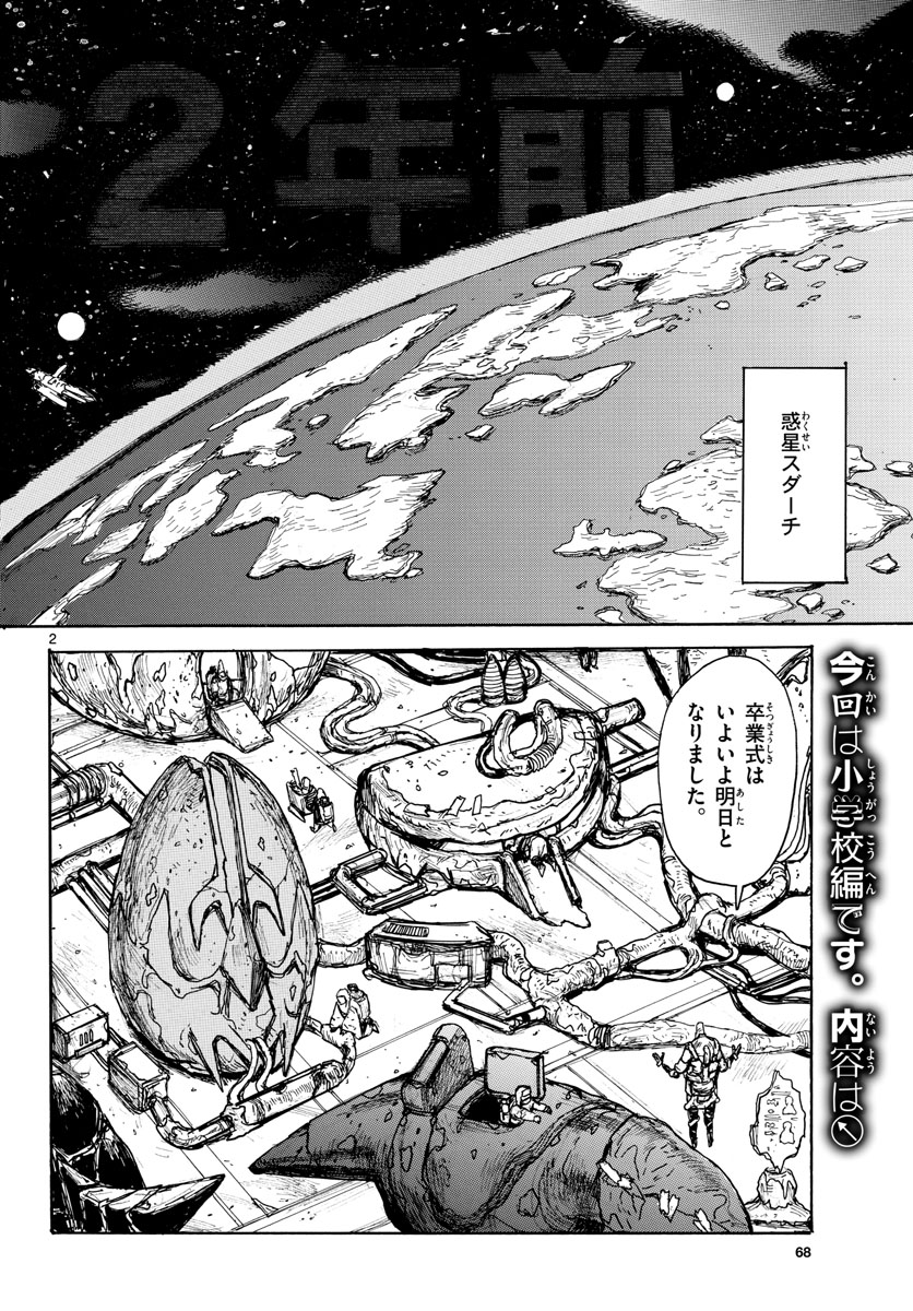 Dai Dark Chapter 35 2ページ