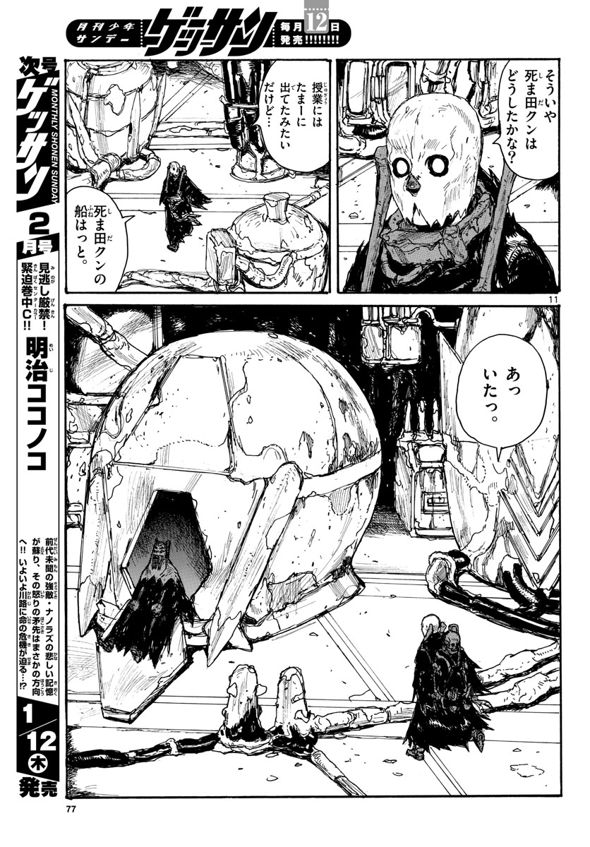 Dai Dark Chapter 35 11ページ