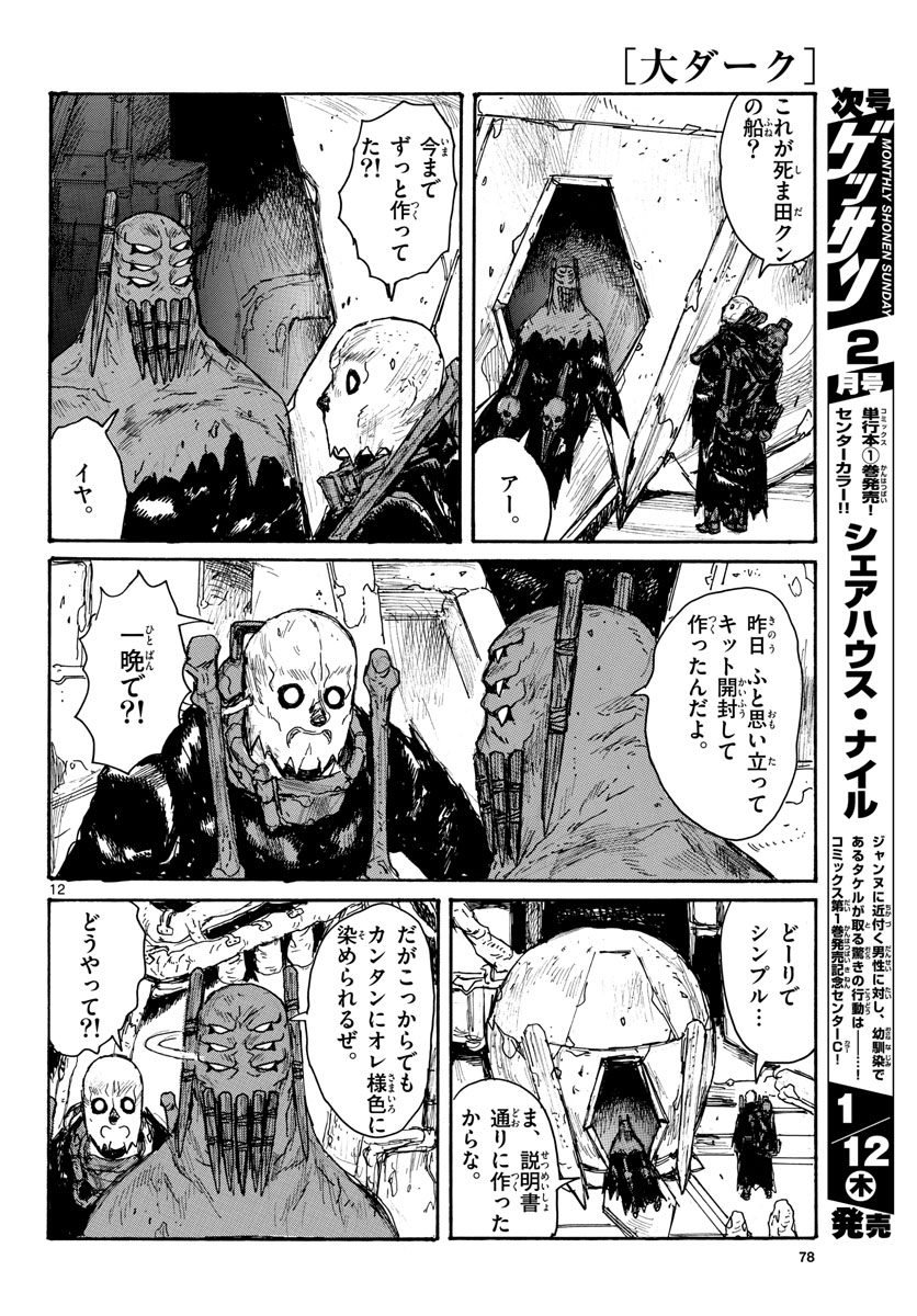 Dai Dark Chapter 35 12ページ