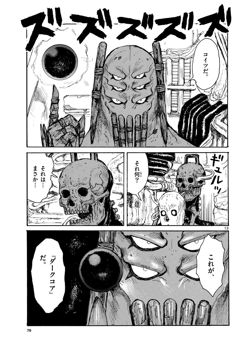 Dai Dark Chapter 35 13ページ