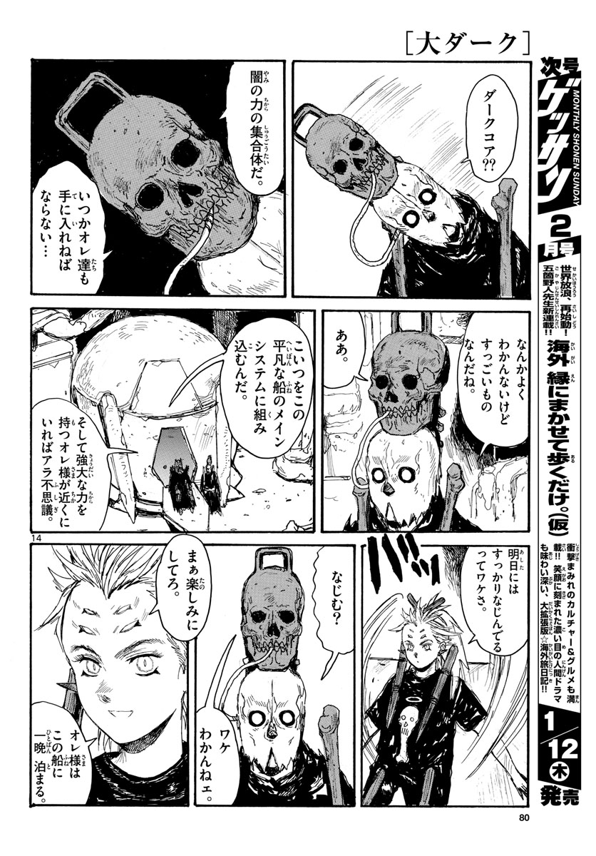 Dai Dark Chapter 35 14ページ