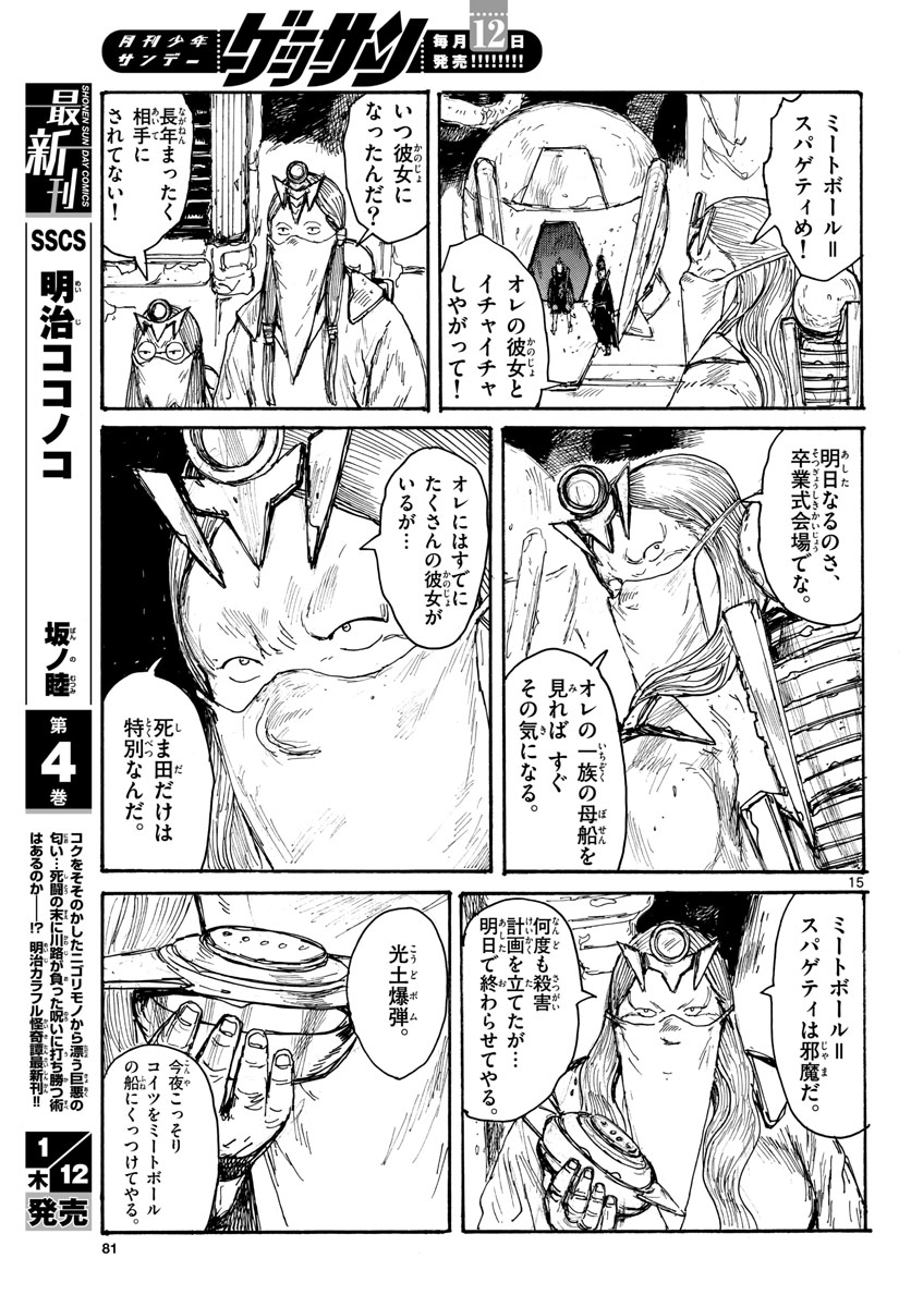 Dai Dark Chapter 35 15ページ