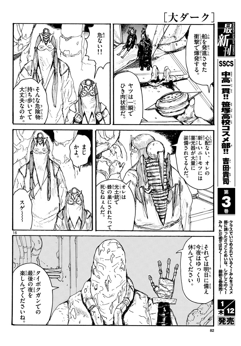 Dai Dark Chapter 35 16ページ