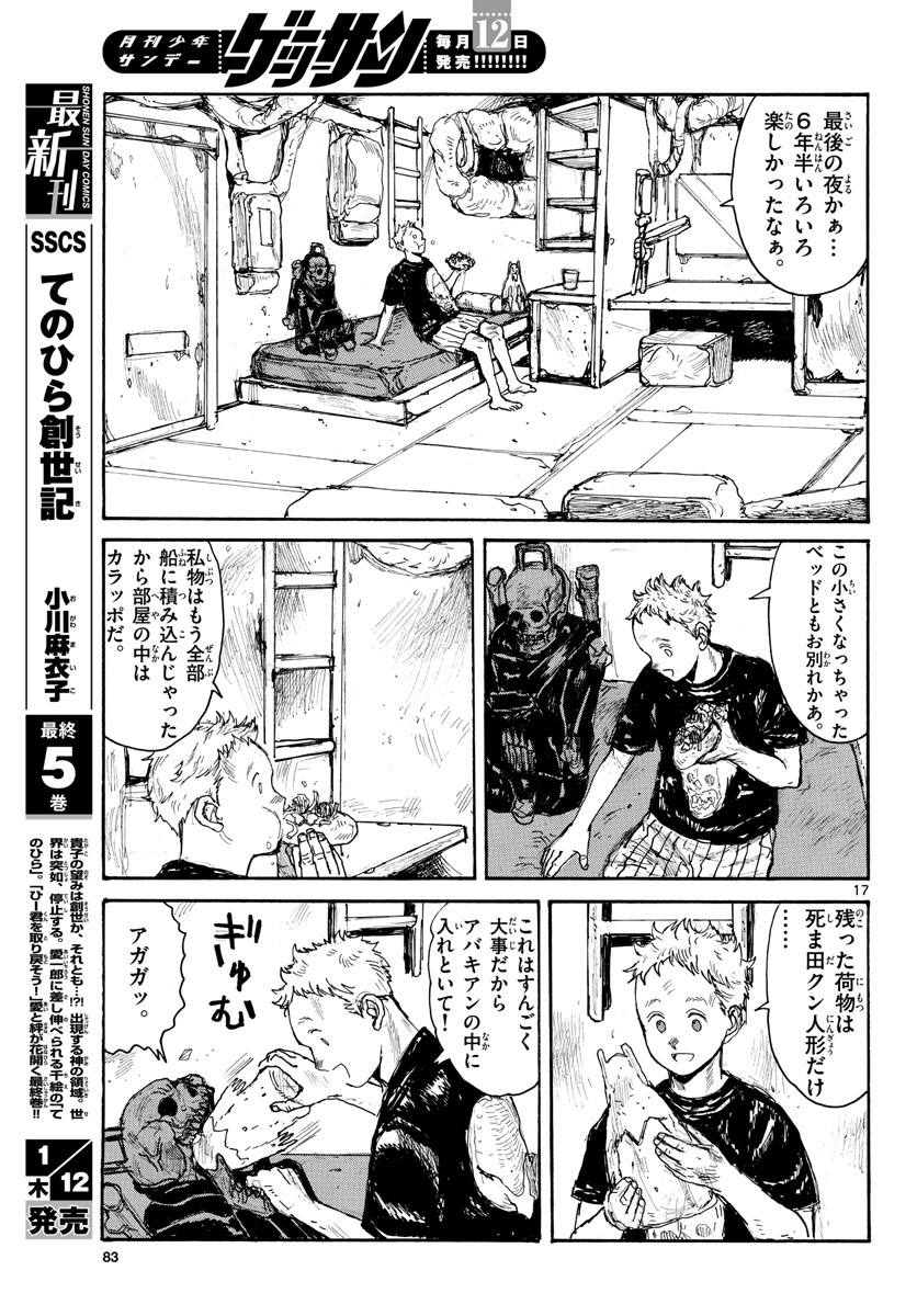 Dai Dark Chapter 35 17ページ