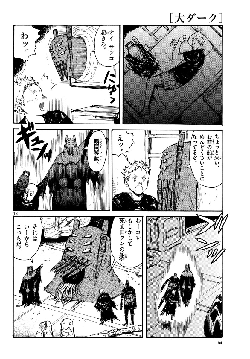 Dai Dark Chapter 35 18ページ