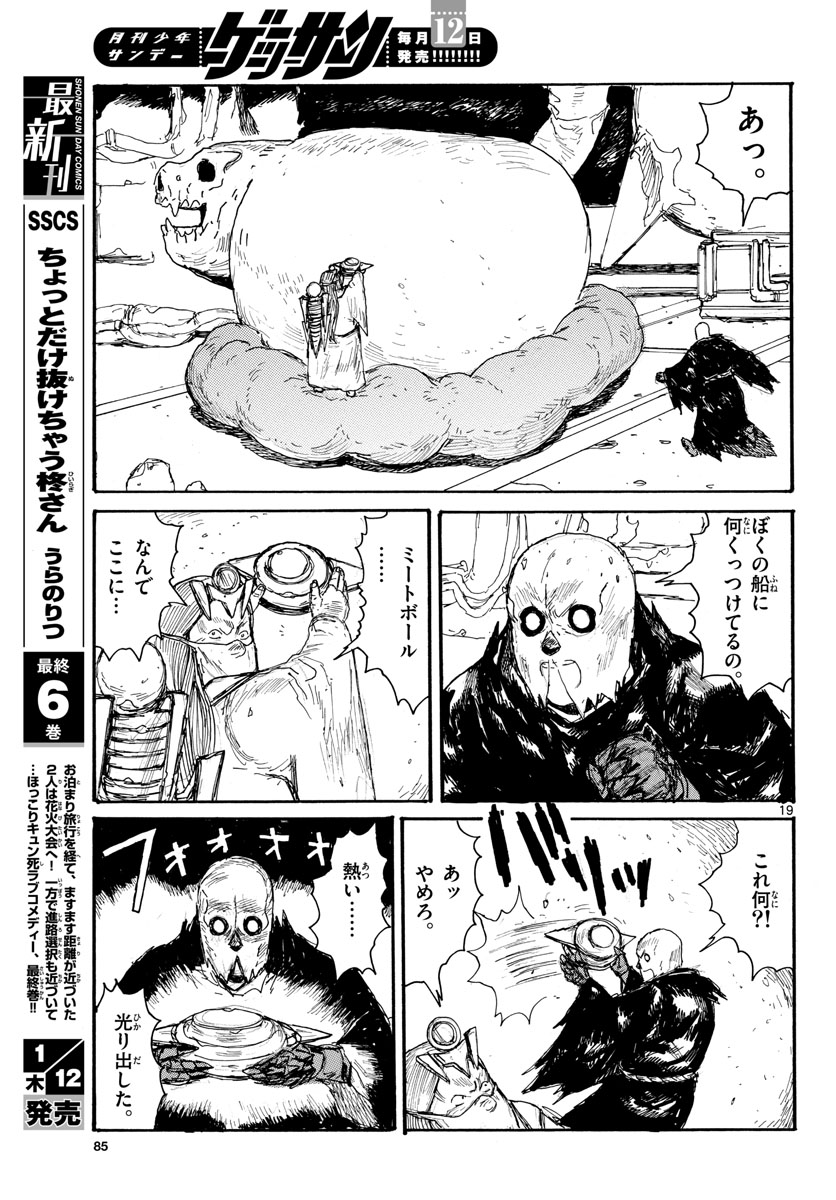 Dai Dark Chapter 35 19ページ