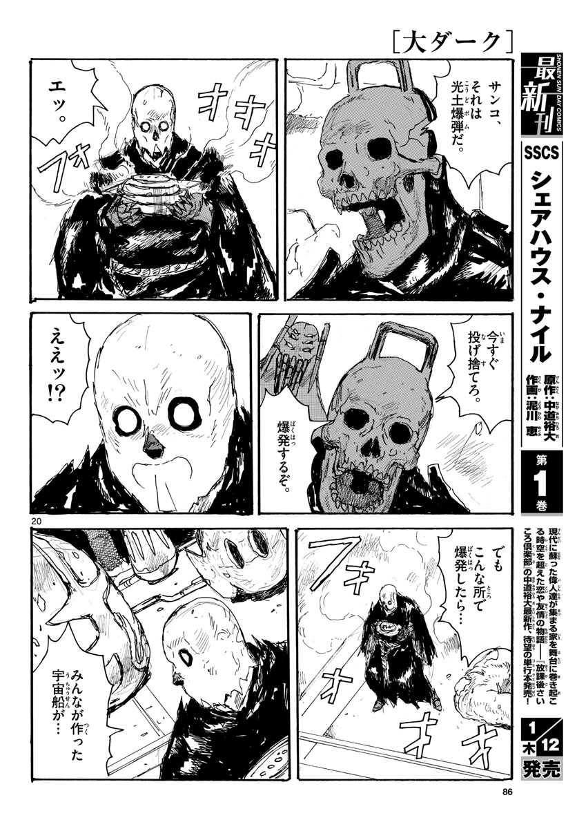 Dai Dark Chapter 35 20ページ