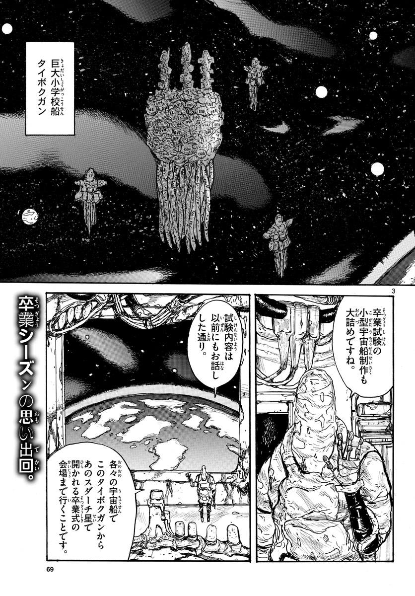 Dai Dark Chapter 35 3ページ